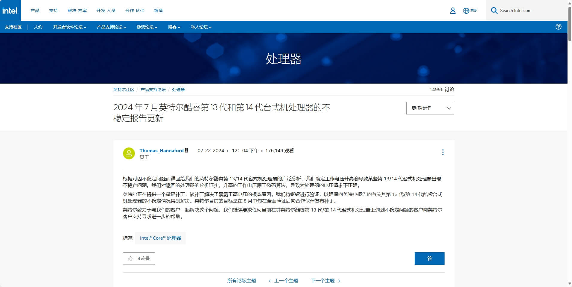 1.intel回应.jpg 1.intel回应.jpg