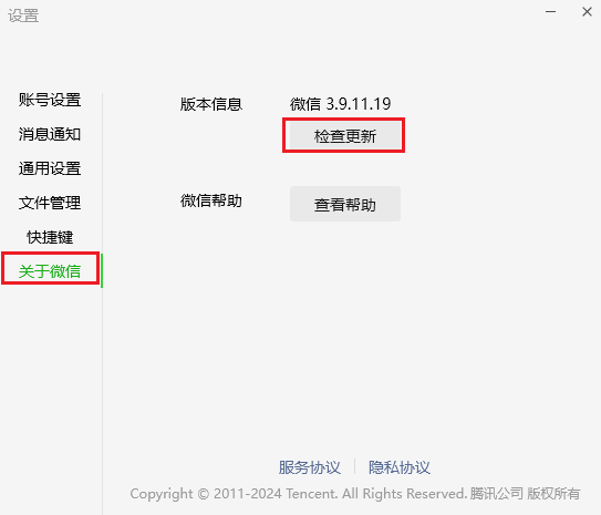 图片2检测微信版本并更新.png 图片2检测微信版本并更新.png