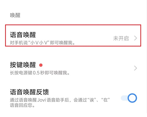 图片7Jovi语音设置.png