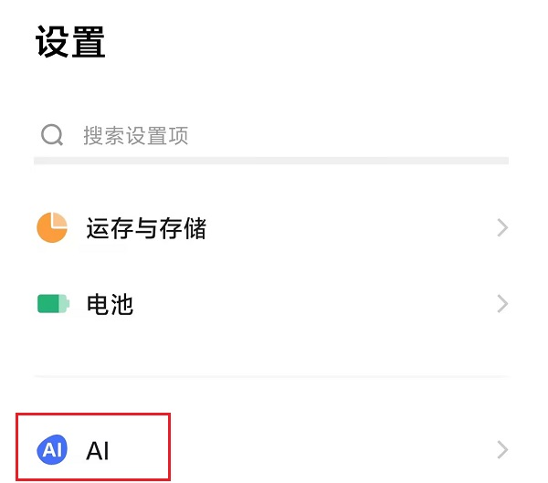 图片5vivo设置-AI.png