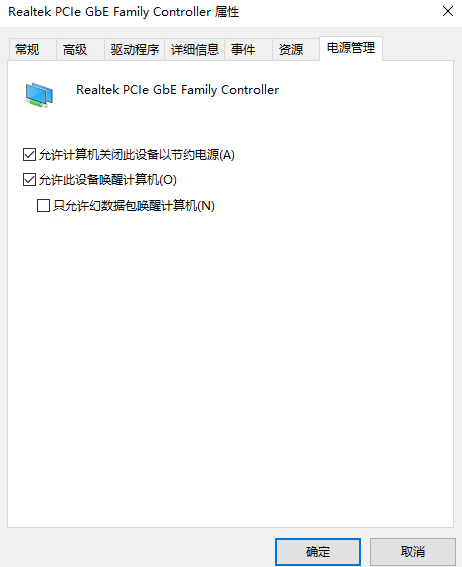 图片3.取消勾选网络唤醒.png 图片3.取消勾选网络唤醒.png