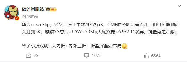 华为nova-Flip爆料.png 华为nova-Flip爆料.png