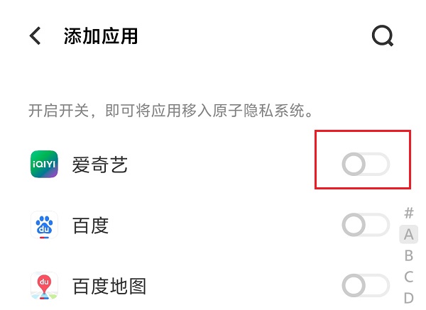 3.选择要隐藏的应用.jpg 3.选择要隐藏的应用.jpg