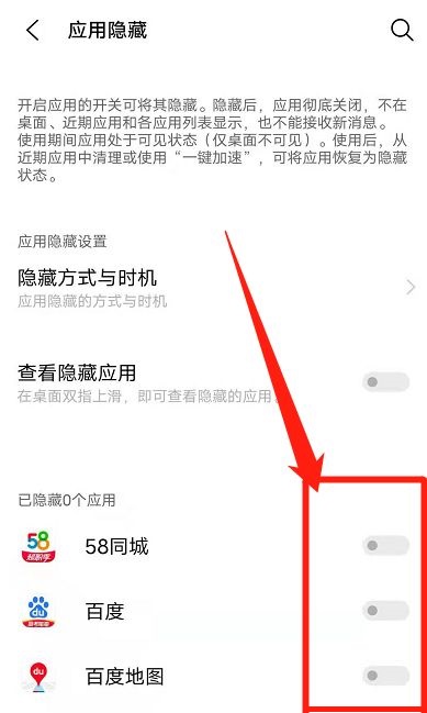 5.应用隐藏.jpg 5.应用隐藏.jpg