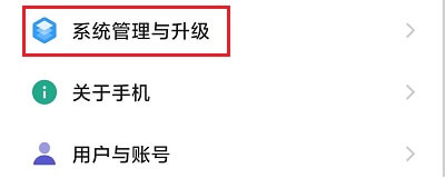 4.系统升级与管理.jpg 4.系统升级与管理.jpg