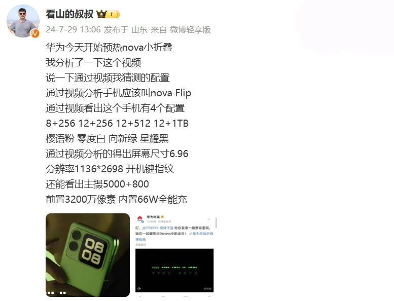 nova-Flip爆料.webp nova-Flip爆料.webp