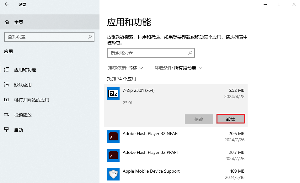 6.卸载应用.png 6.卸载应用.png