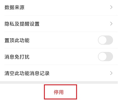 5.停用.jpg 5.停用.jpg