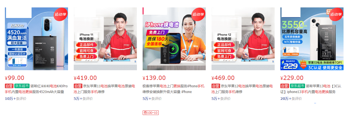 1.手机换电池价格.png 1.手机换电池价格.png