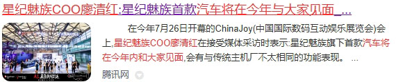 魅族汽车将上市并交付 魅族汽车将上市并交付