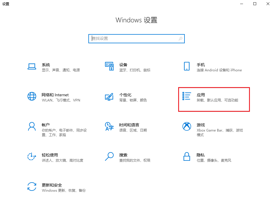 5.设置-应用.png 5.设置-应用.png
