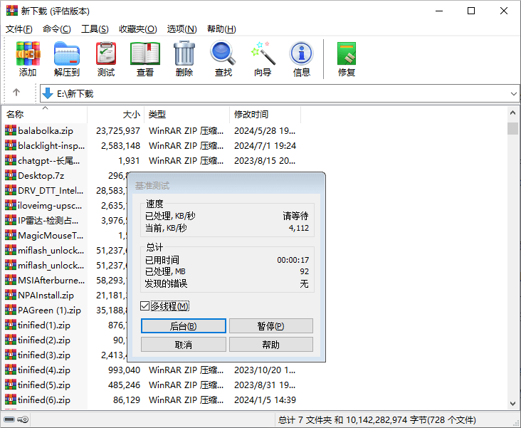 解压缩测试.png 解压缩测试.png