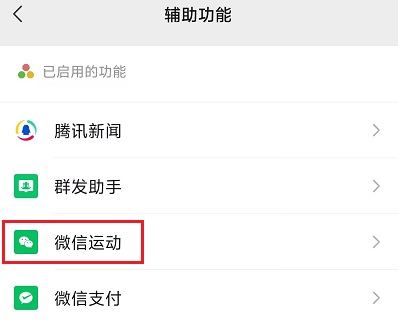 4.微信运动.jpg 4.微信运动.jpg