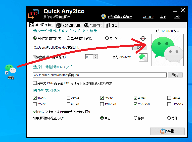 图片2应用拖动软件内自动提取图标.png 图片2应用拖动软件内自动提取图标.png