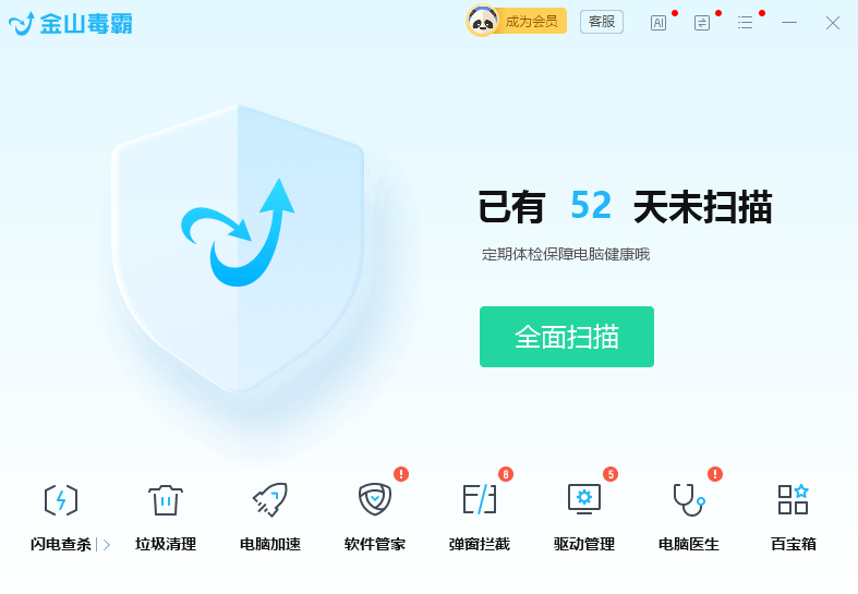 2.金山毒霸各种功能.png 2.金山毒霸各种功能.png