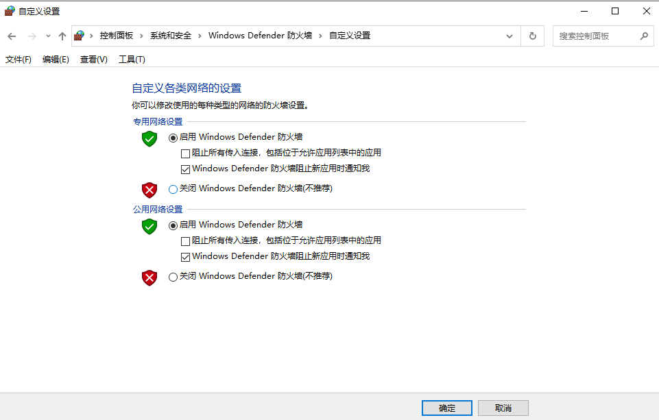 图片3关闭Windows defender.png