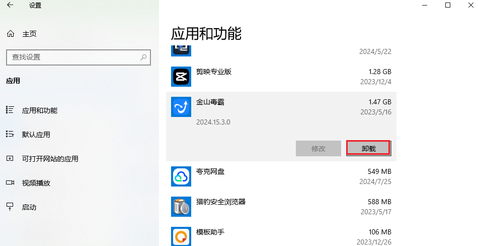 4.卸载杀毒软件.png 4.卸载杀毒软件.png