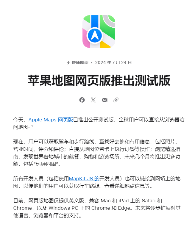 苹果地图网页版.png 苹果地图网页版.png