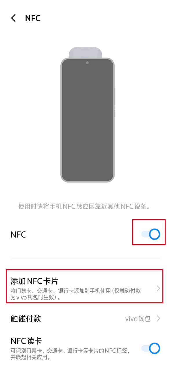 3.打开NFC功能并添加NFC卡片.jpg