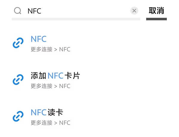 2.设置-nfc.jpg