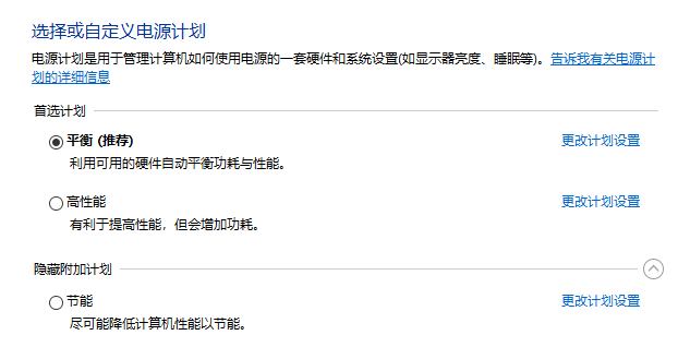 图片1.电脑电源计划.png 图片1.电脑电源计划.png