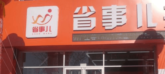 省事儿.png 省事儿.png