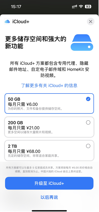 iCloud+升级价格.png