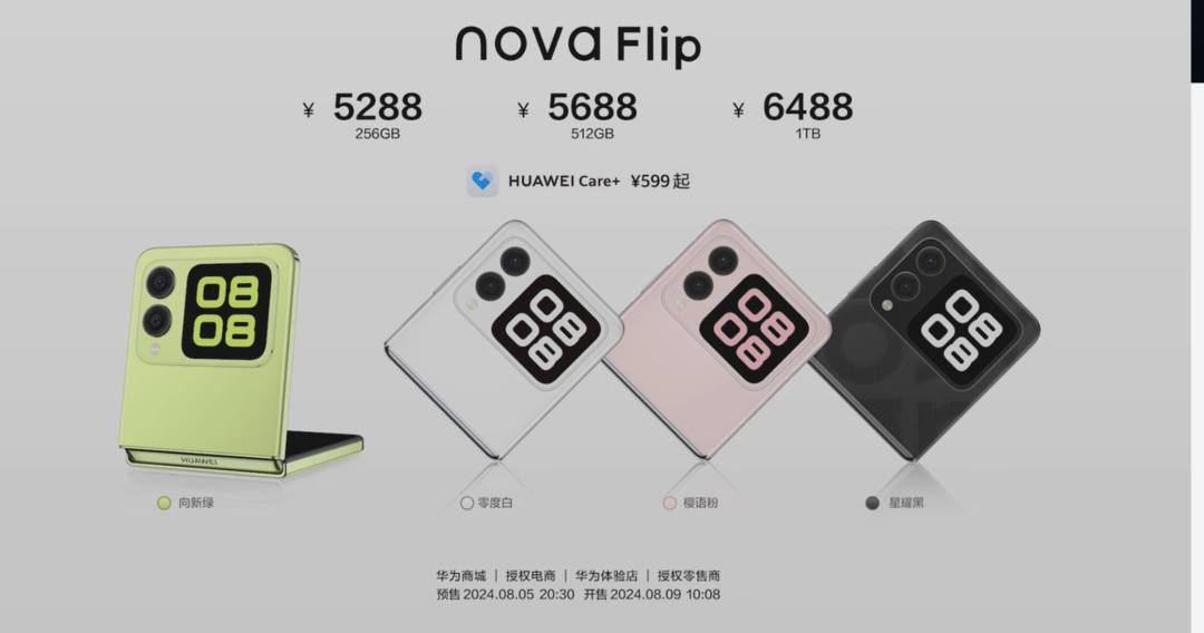nova Flip价格