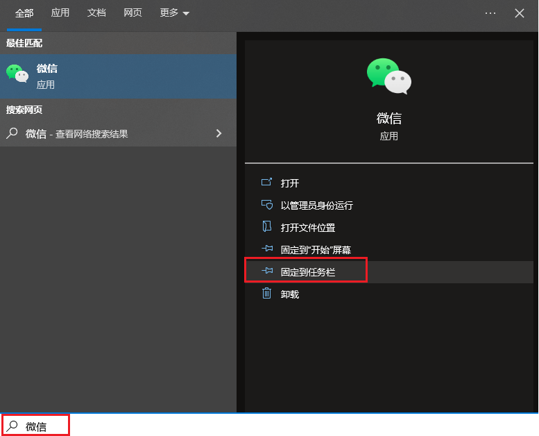 图片2.任务栏搜索应用并固定.png 图片2.任务栏搜索应用并固定.png