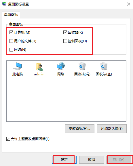 图片5.勾选桌面图标.png
