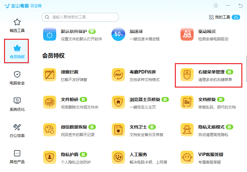 图片3.右键管理.png 图片3.右键管理.png