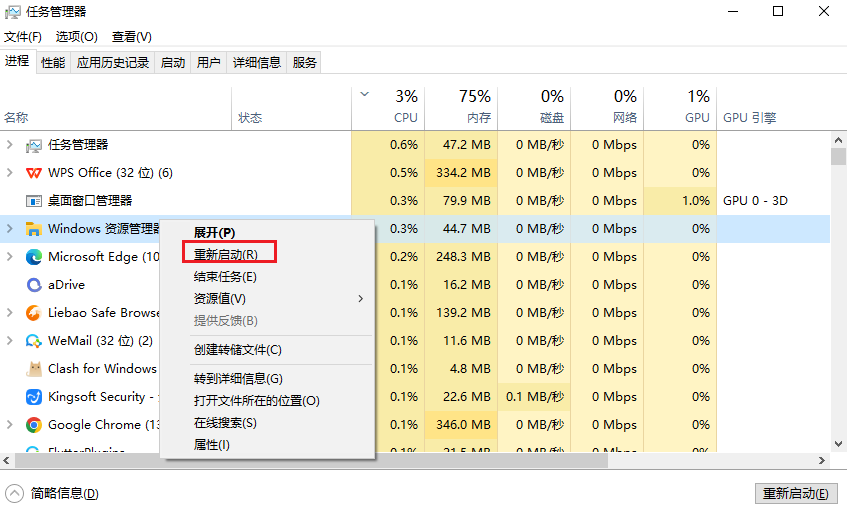 图片6.重启Windows资源管理器.png
