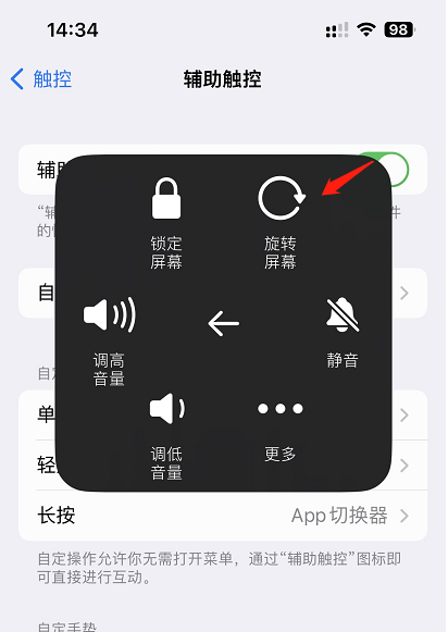 旋转屏幕-7.png 旋转屏幕-7.png