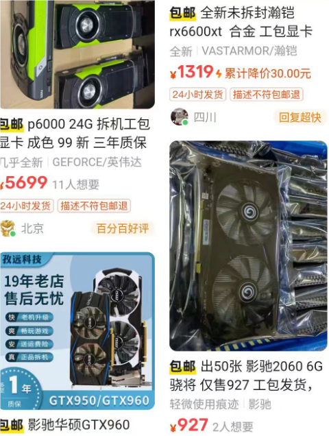 工包显卡闲鱼.png 工包显卡闲鱼.png