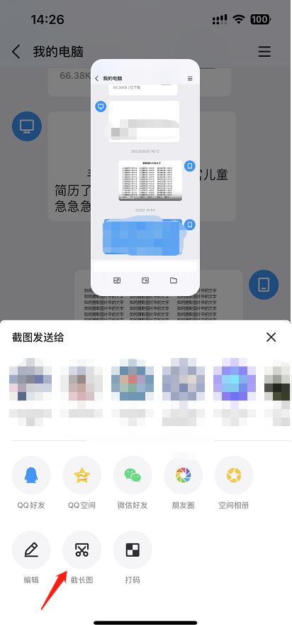 qq截长图-1.png