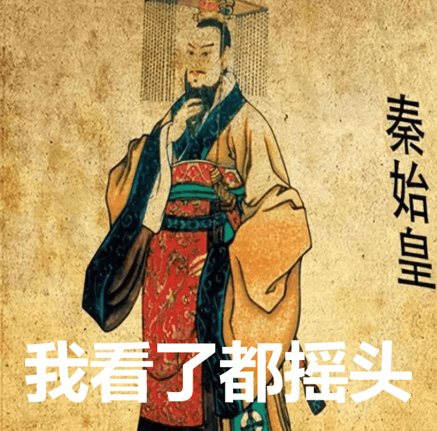 秦始皇.png 秦始皇.png