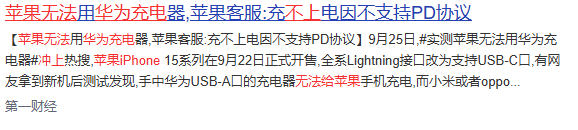 华为无法给苹果充电.png 华为无法给苹果充电.png