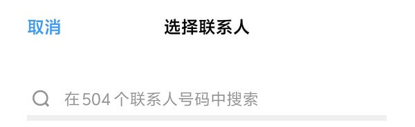5.搜索并添加联系人.jpg