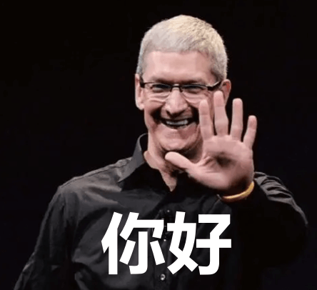 库克表情包.png 库克表情包.png