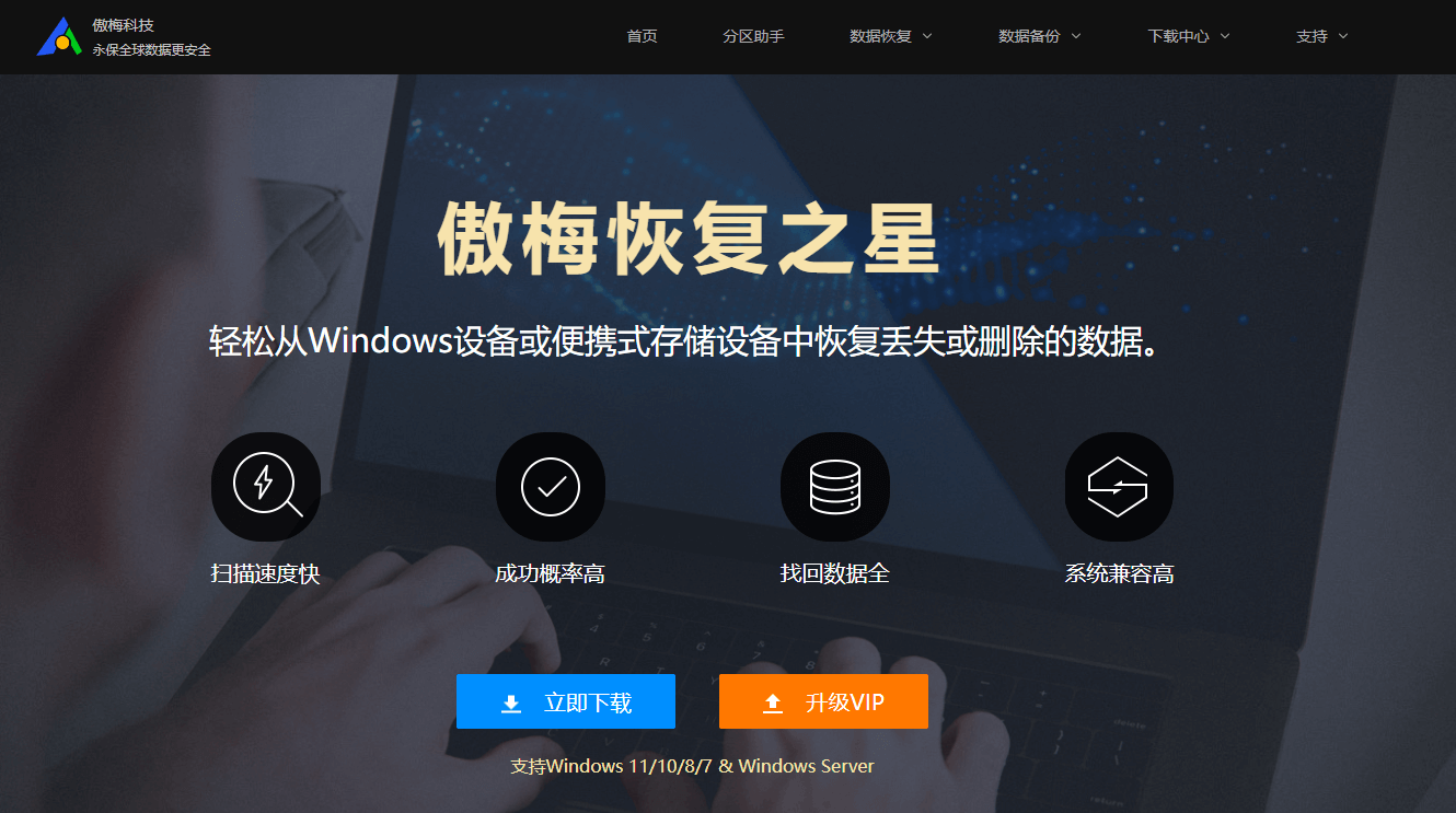 6.傲梅恢复之星.png 6.傲梅恢复之星.png