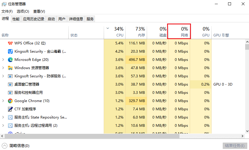 4.关闭占用网络较多的后台程序.png 4.关闭占用网络较多的后台程序.png