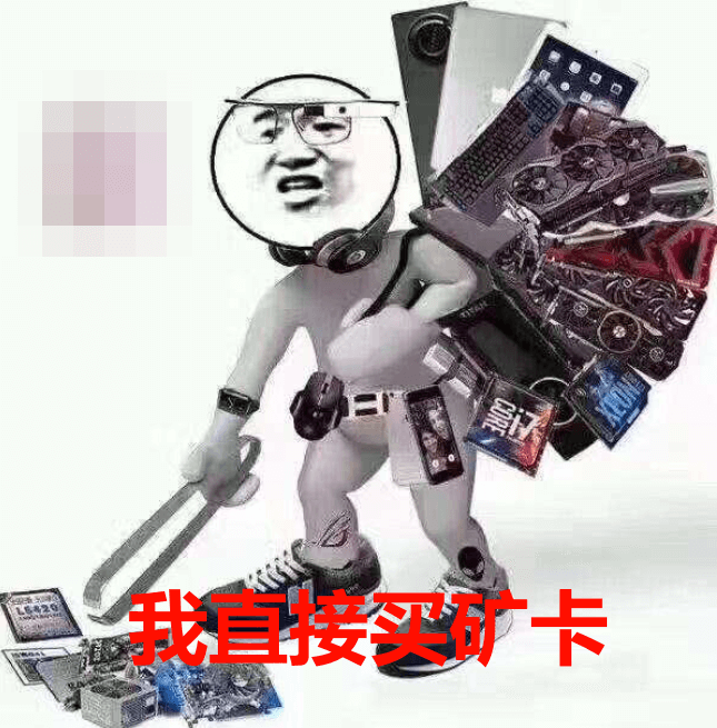 直接买矿卡.png 直接买矿卡.png