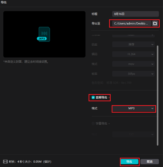 图片5.音频导出为MP3格式.png 图片5.音频导出为MP3格式.png