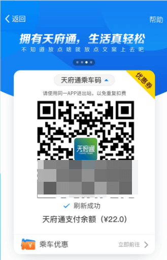 天府通.png 天府通.png