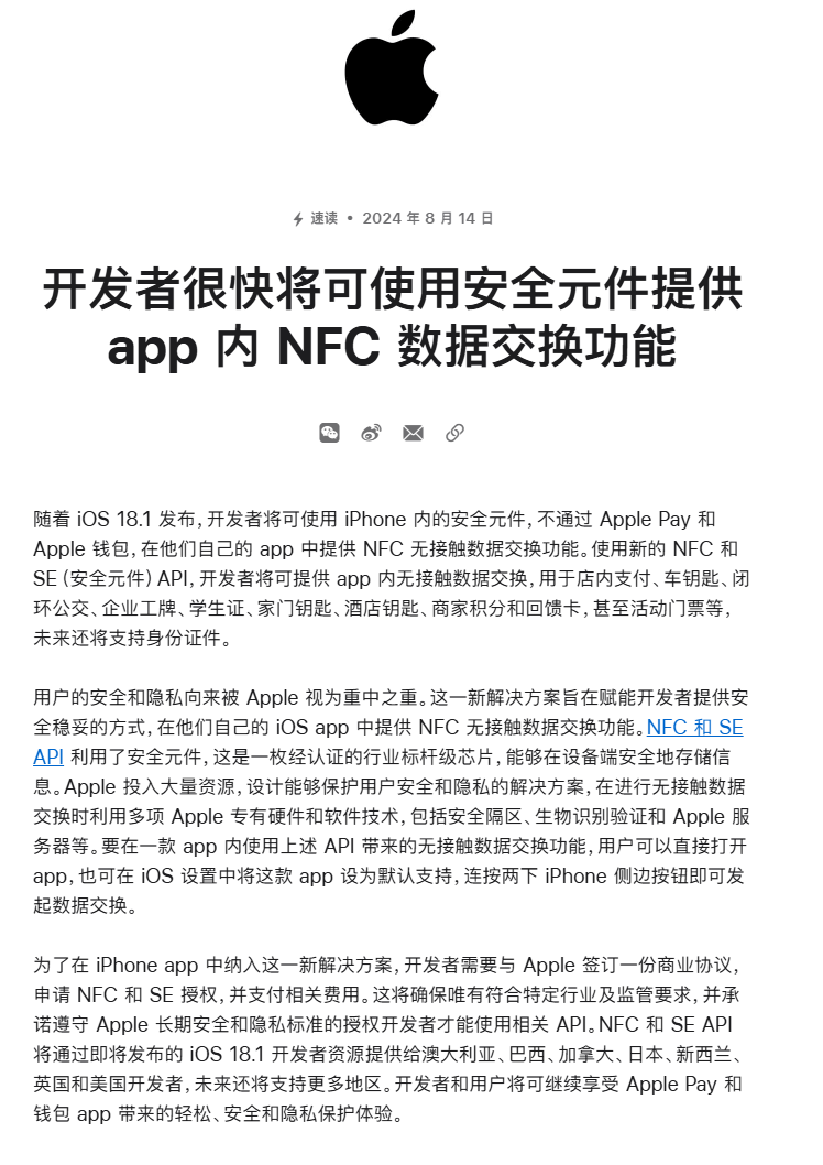 苹果公告.png 苹果公告.png