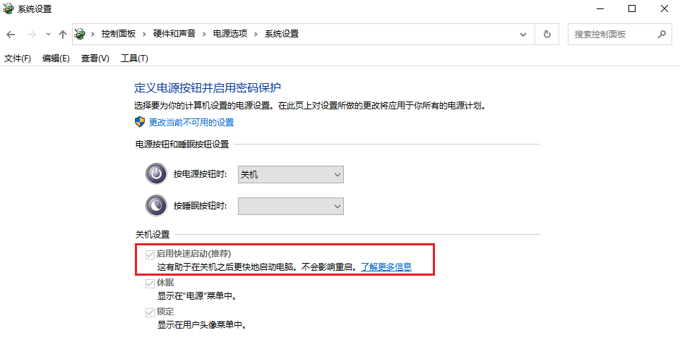 图片5.取消勾选「启用快速启动」.png