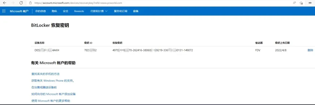 BitLocker恢复密钥