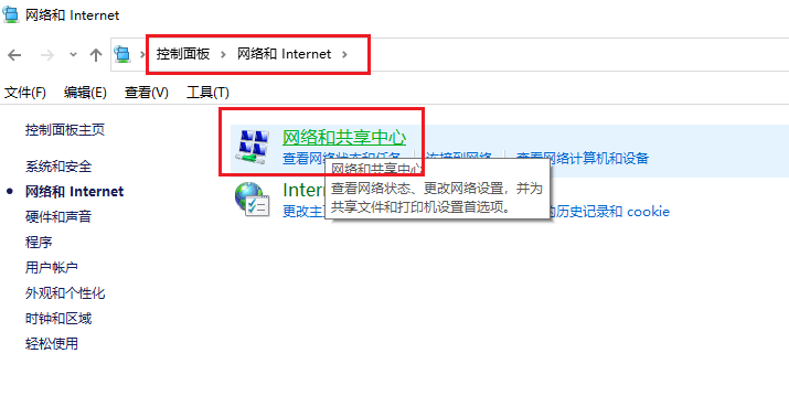 5.网络和Internet-网络和共享中心.png