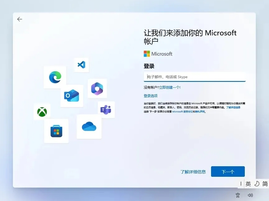 强制登录微软账户
