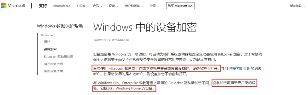 默认开启BitLocker磁盘加密